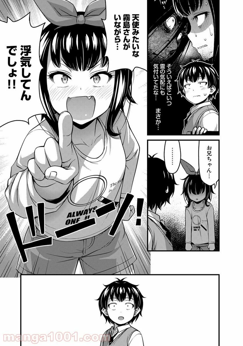 それは霊のしわざです - 第23話 - Page 13