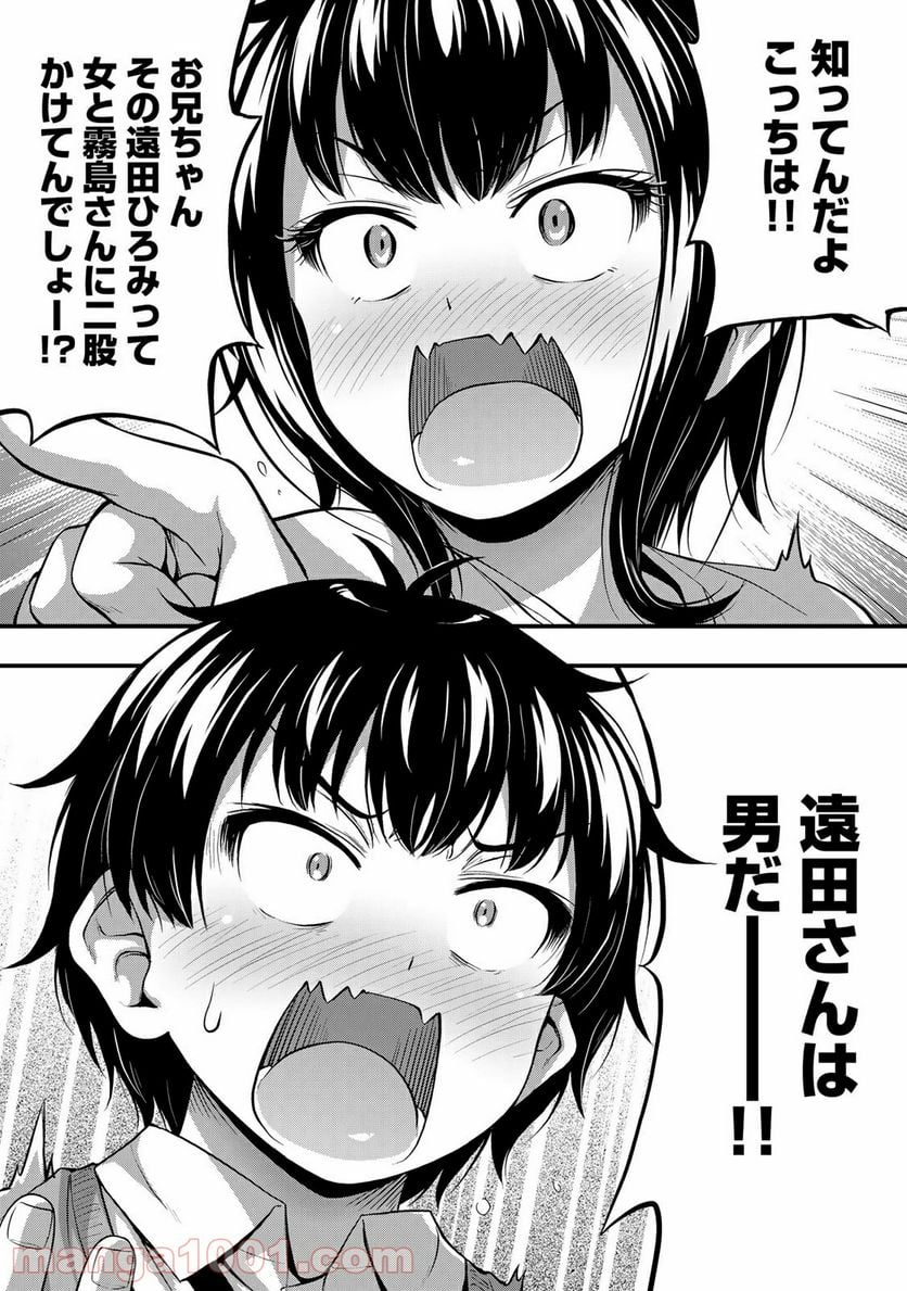 それは霊のしわざです - 第23話 - Page 15