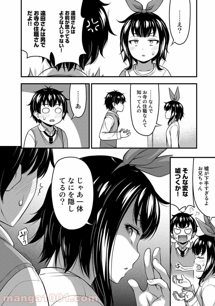 それは霊のしわざです - 第23話 - Page 16