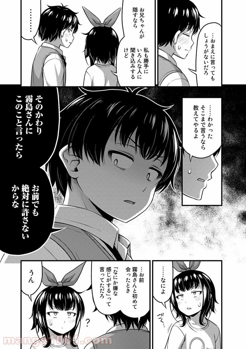 それは霊のしわざです - 第23話 - Page 17