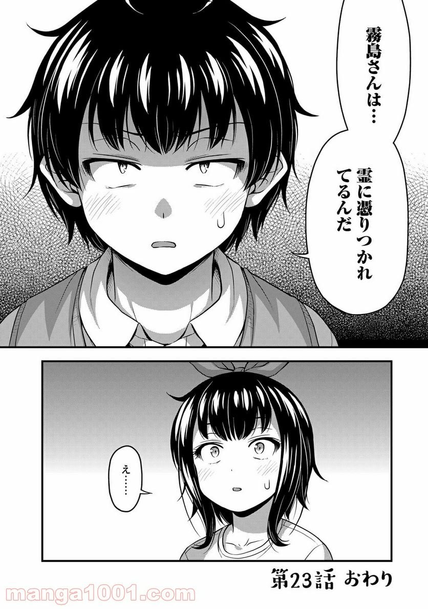 それは霊のしわざです - 第23話 - Page 18