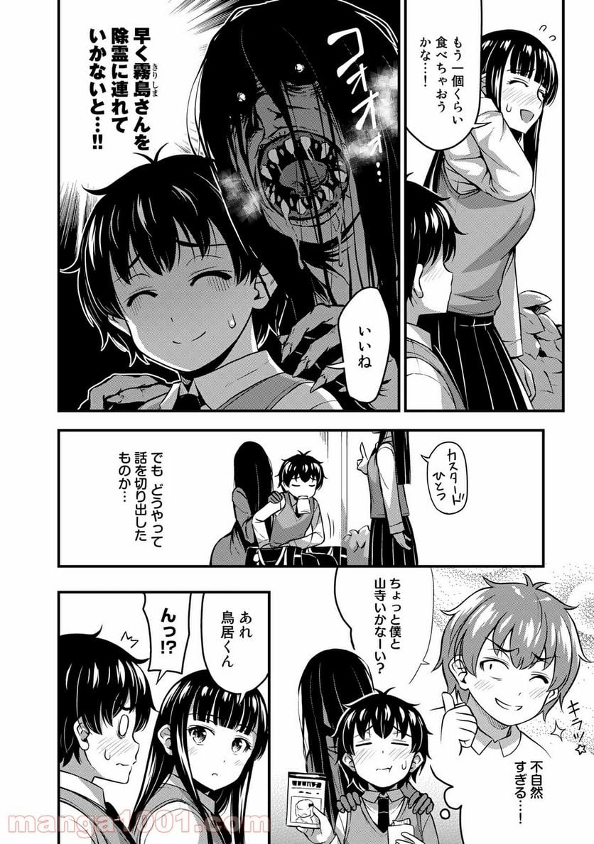 それは霊のしわざです - 第23話 - Page 4