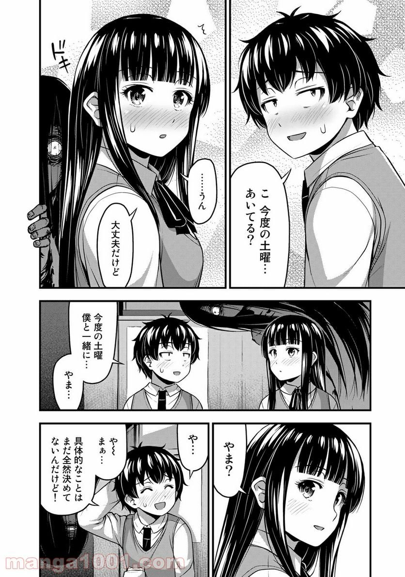 それは霊のしわざです - 第23話 - Page 8