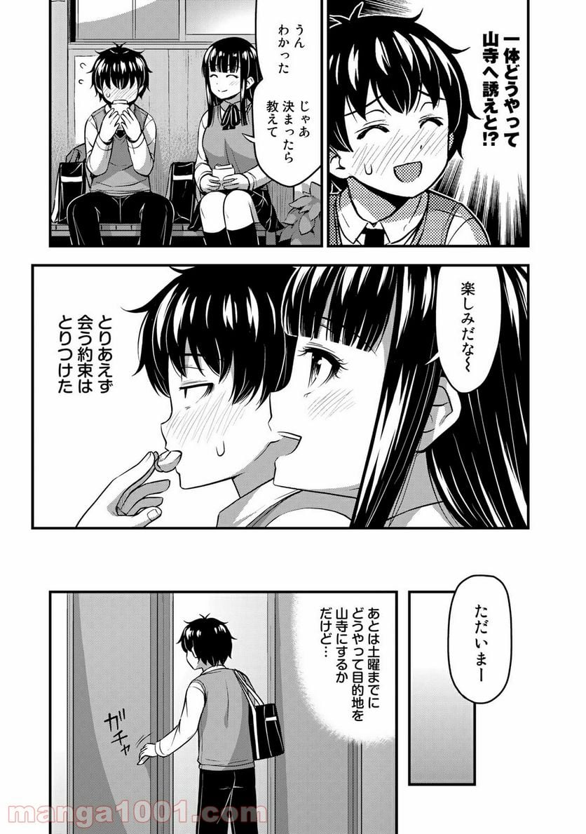 それは霊のしわざです - 第23話 - Page 9