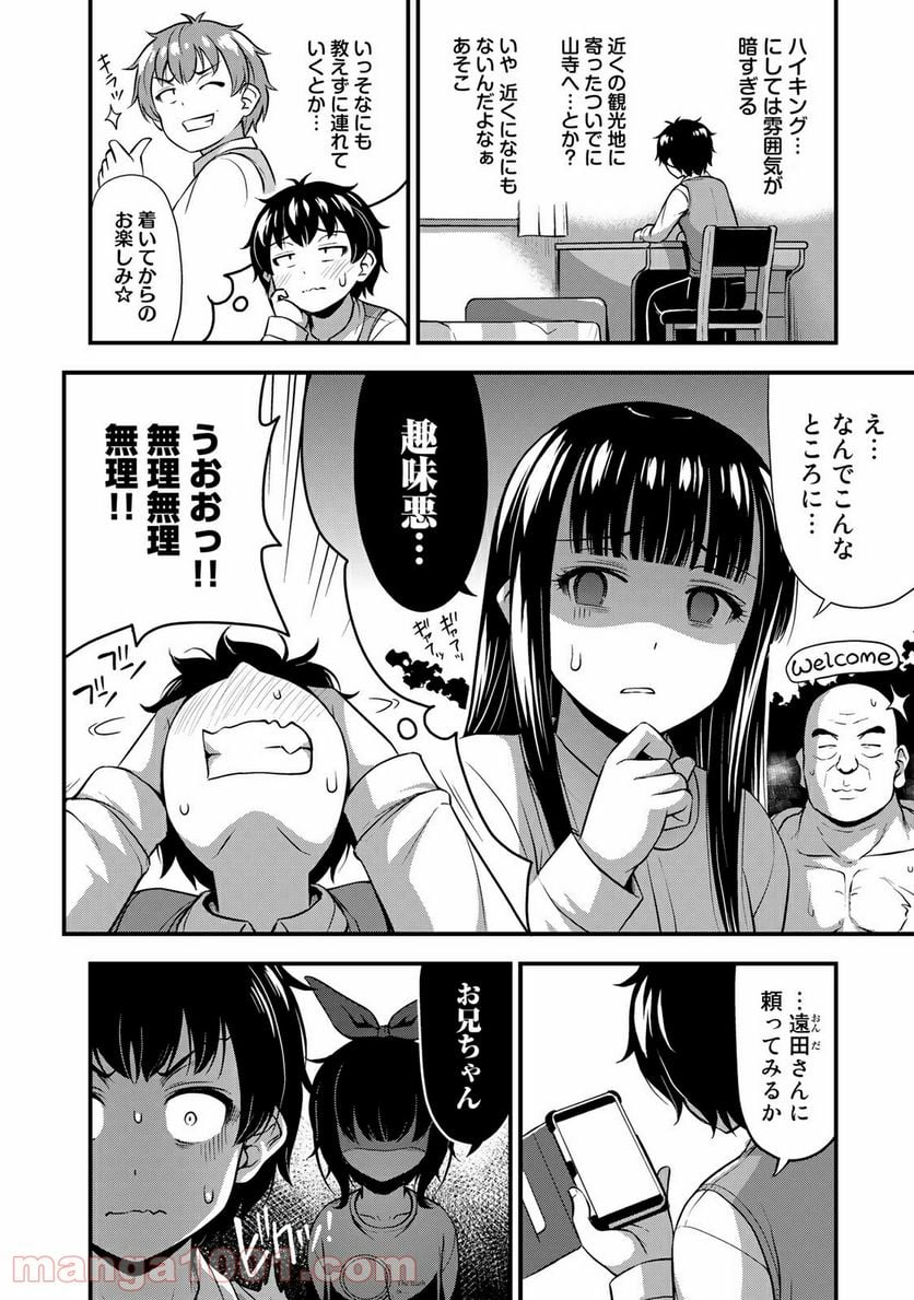 それは霊のしわざです - 第23話 - Page 10