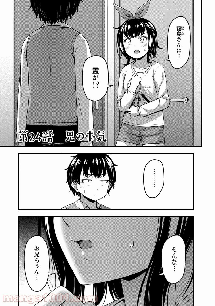 それは霊のしわざです - 第24話 - Page 1