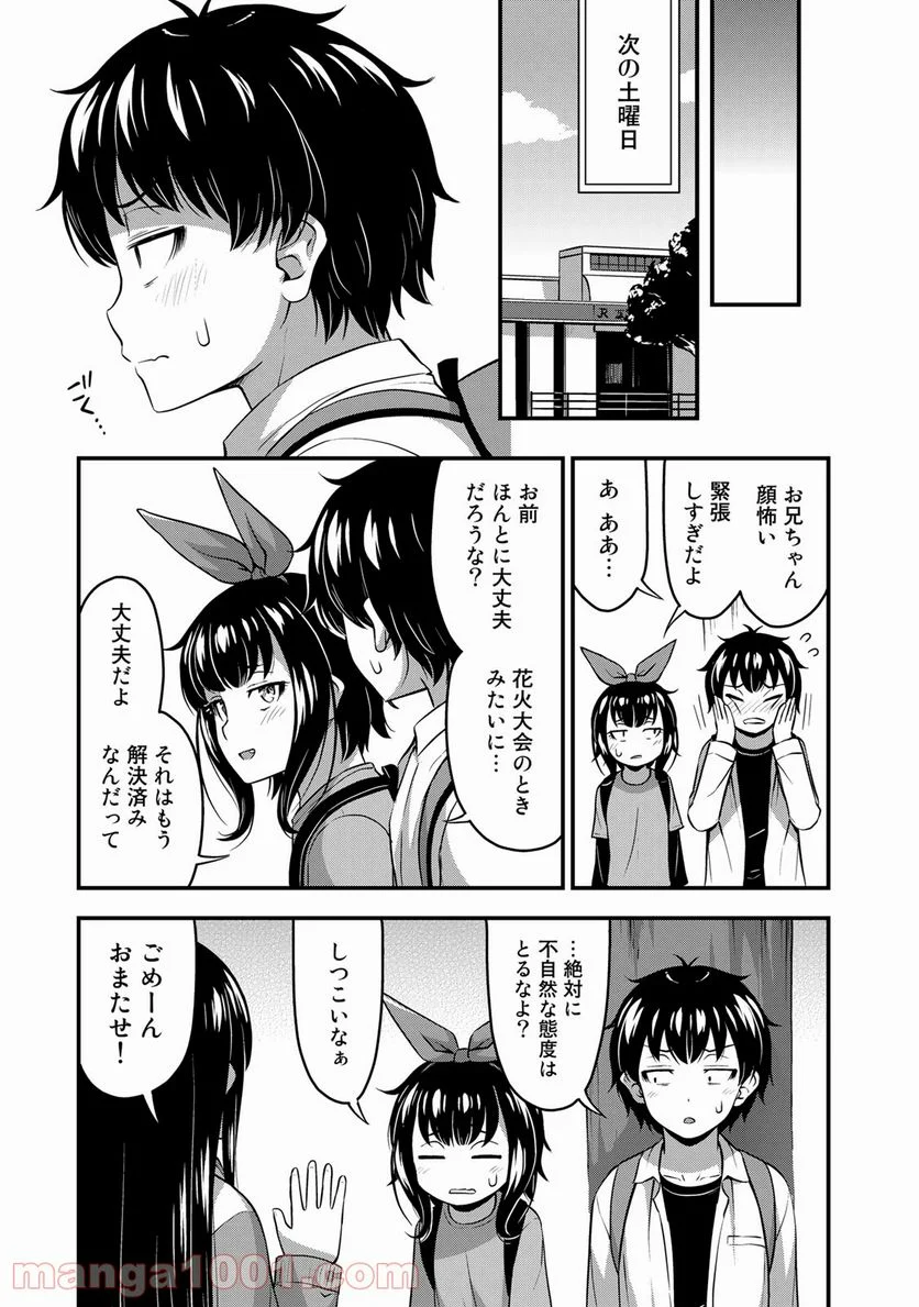 それは霊のしわざです - 第24話 - Page 11