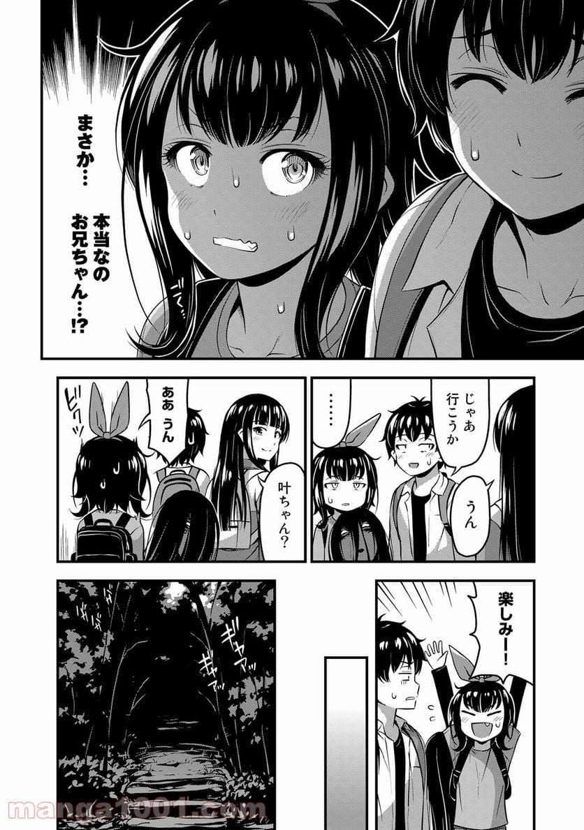 それは霊のしわざです - 第24話 - Page 14