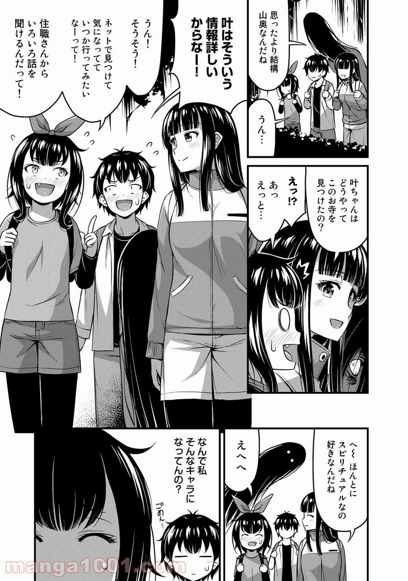 それは霊のしわざです - 第24話 - Page 15