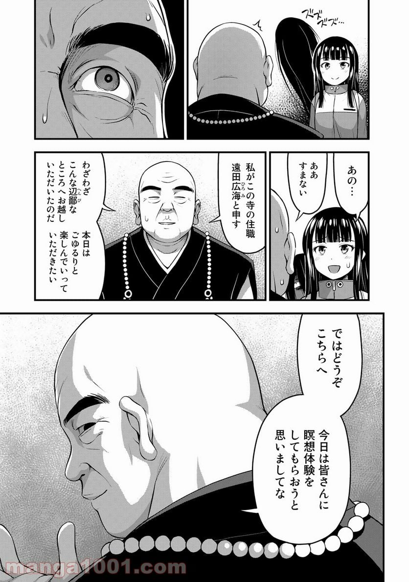 それは霊のしわざです - 第24話 - Page 19