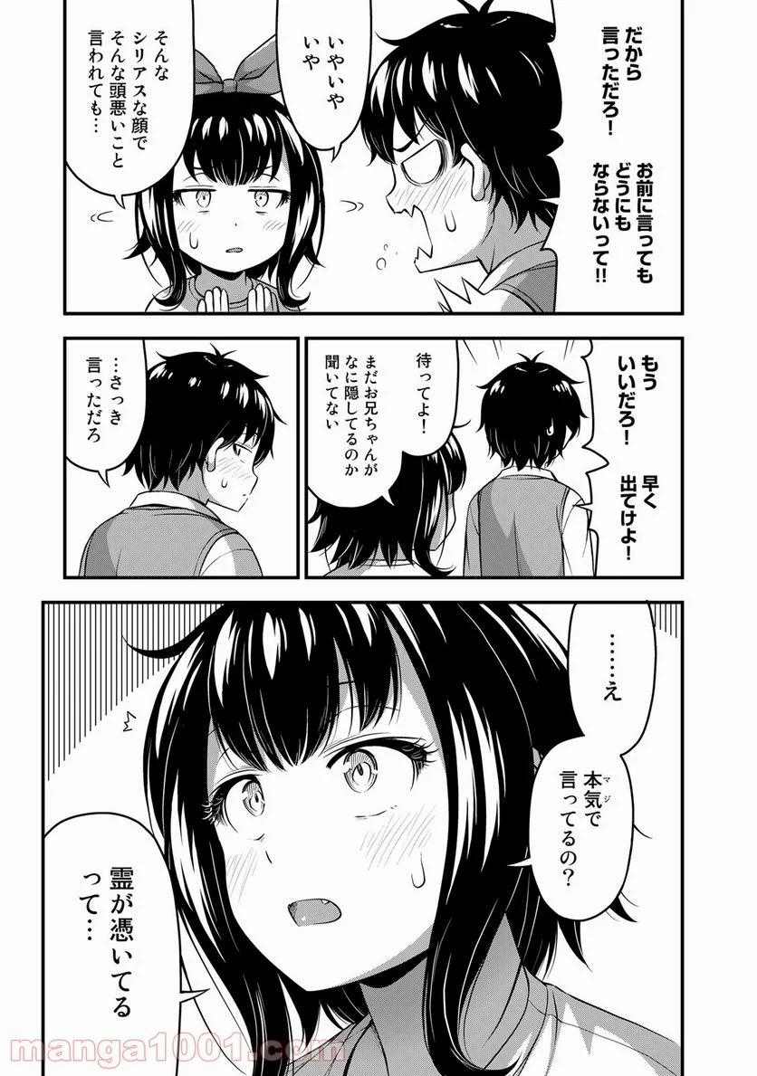 それは霊のしわざです - 第24話 - Page 3