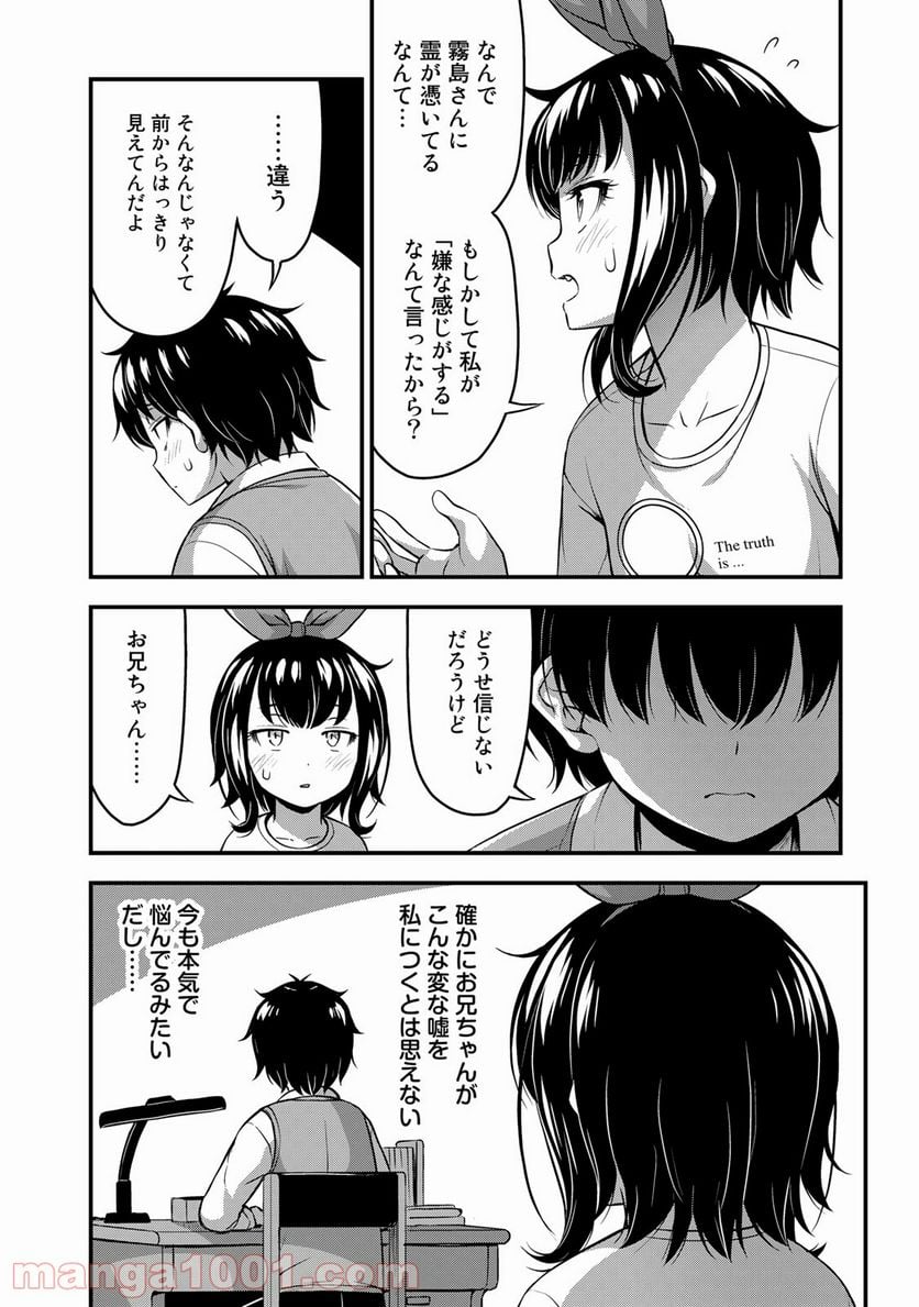 それは霊のしわざです - 第24話 - Page 4