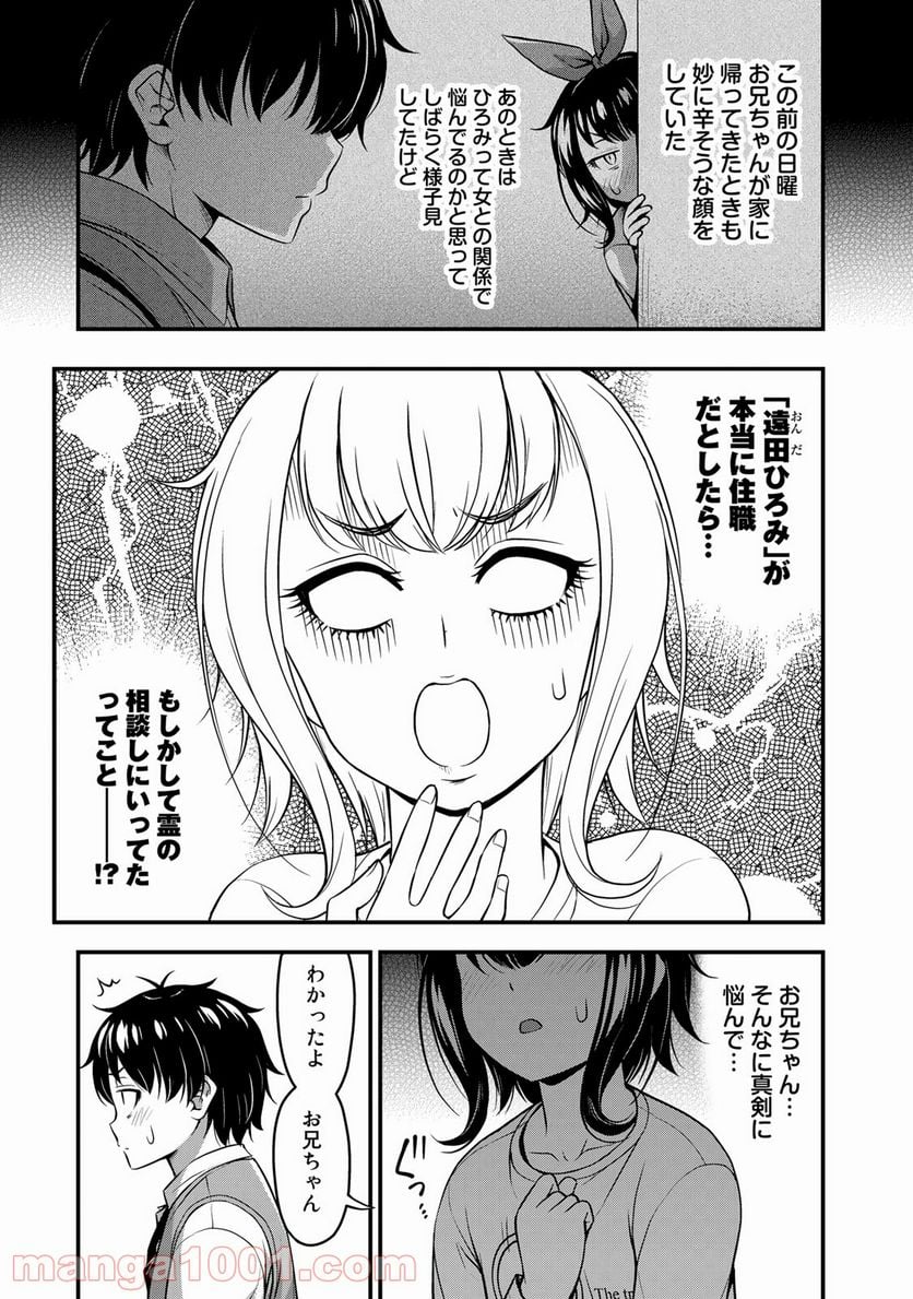 それは霊のしわざです - 第24話 - Page 5