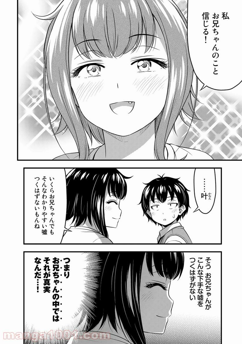 それは霊のしわざです - 第24話 - Page 6