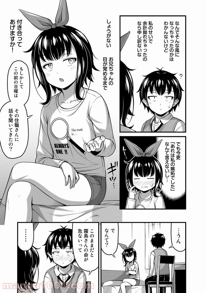 それは霊のしわざです - 第24話 - Page 7