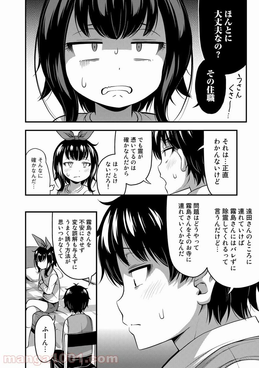 それは霊のしわざです - 第24話 - Page 8