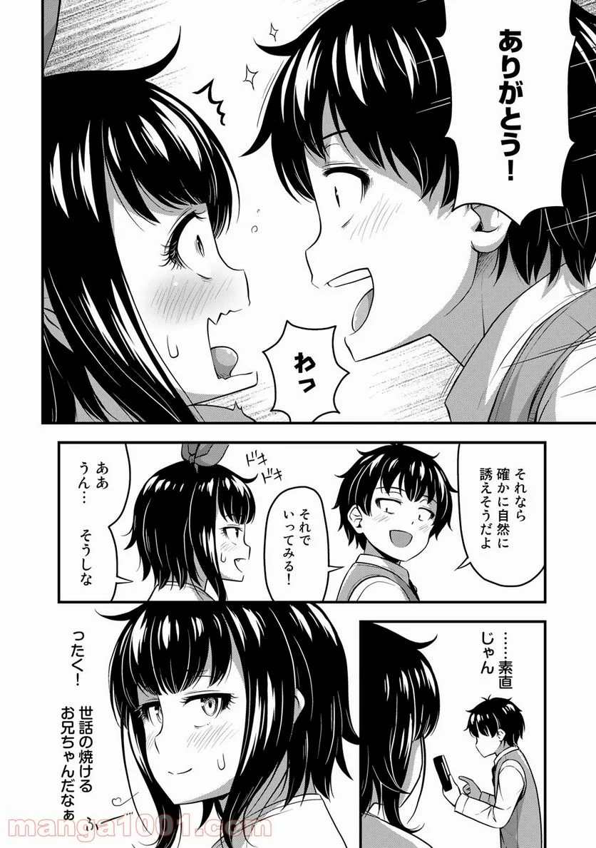 それは霊のしわざです - 第24話 - Page 10