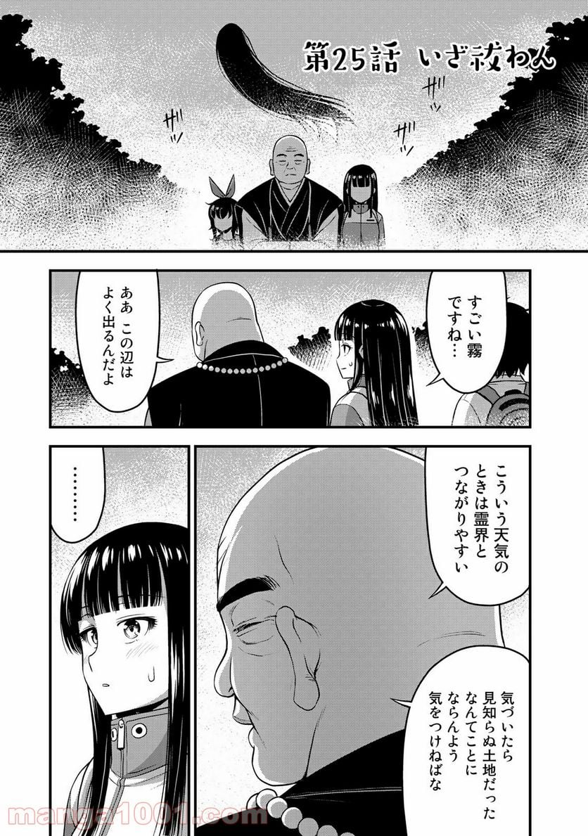 それは霊のしわざです - 第25話 - Page 2