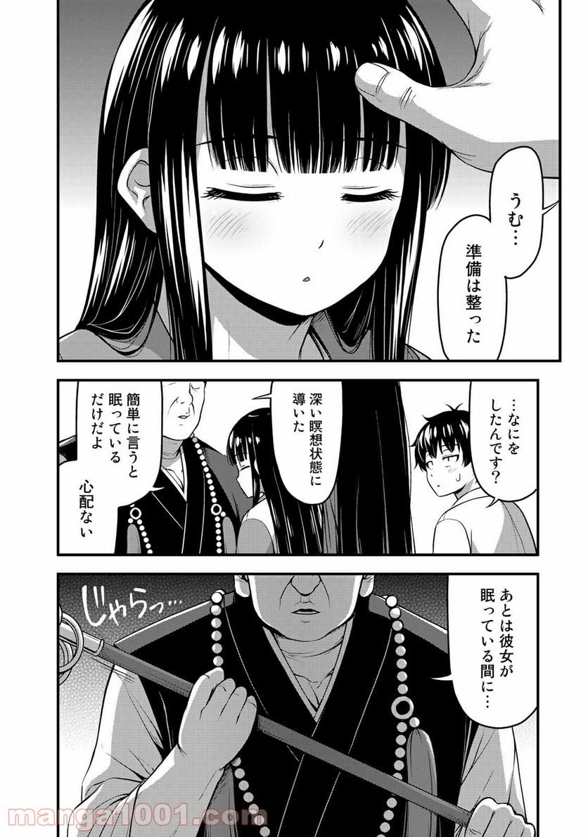 それは霊のしわざです - 第25話 - Page 11