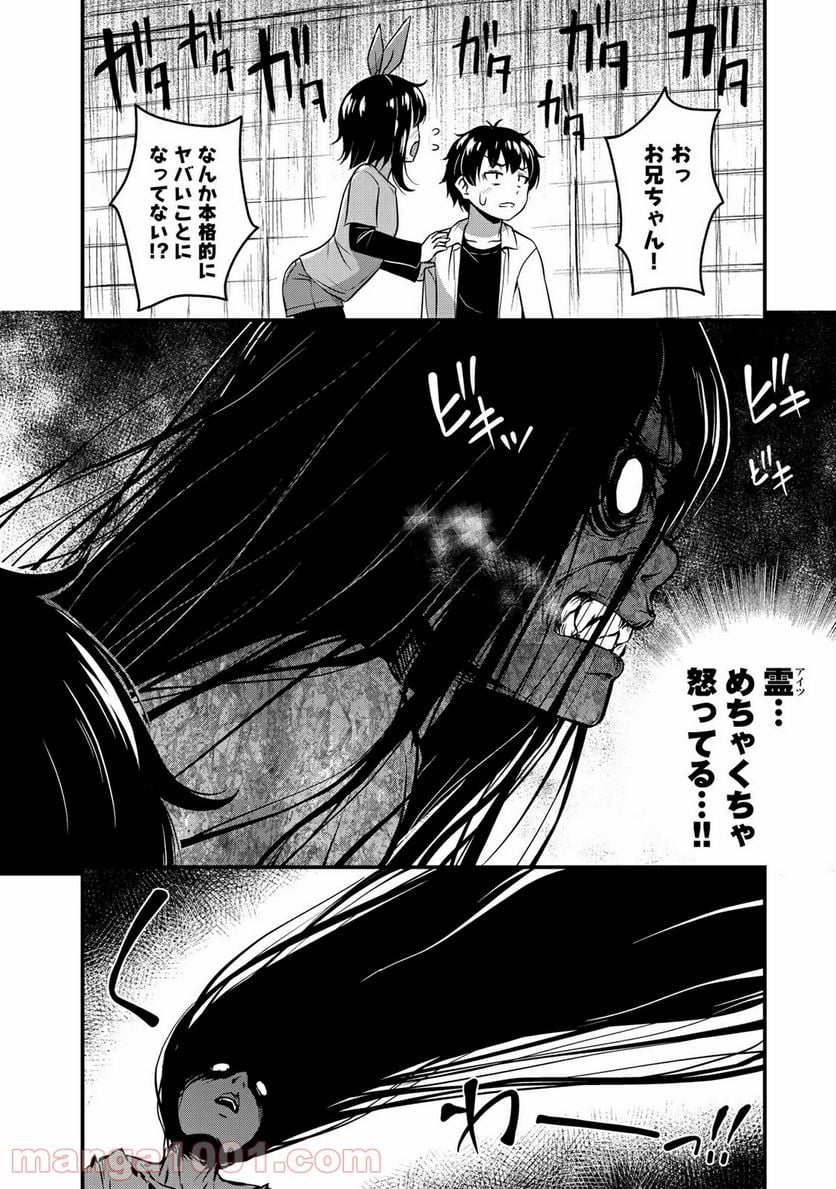 それは霊のしわざです - 第25話 - Page 13