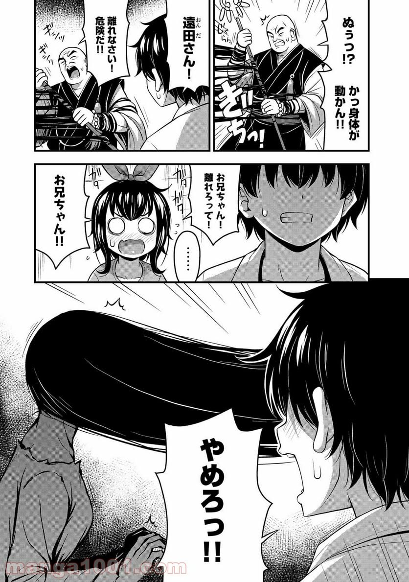 それは霊のしわざです - 第25話 - Page 14