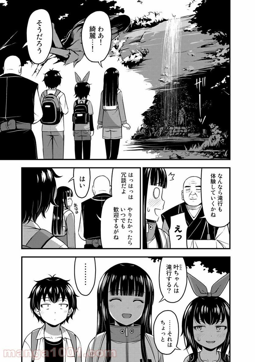 それは霊のしわざです - 第25話 - Page 4