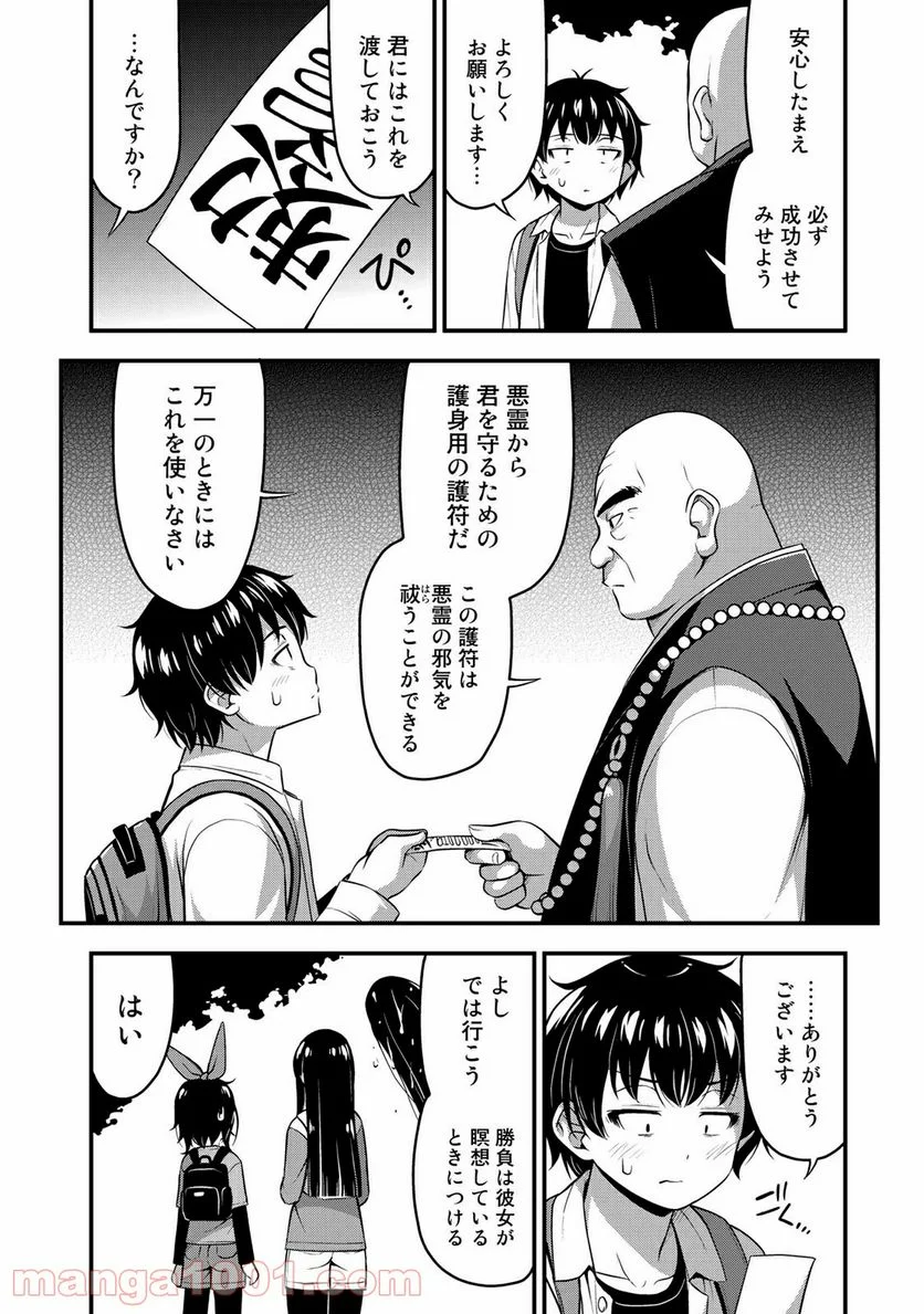 それは霊のしわざです - 第25話 - Page 7