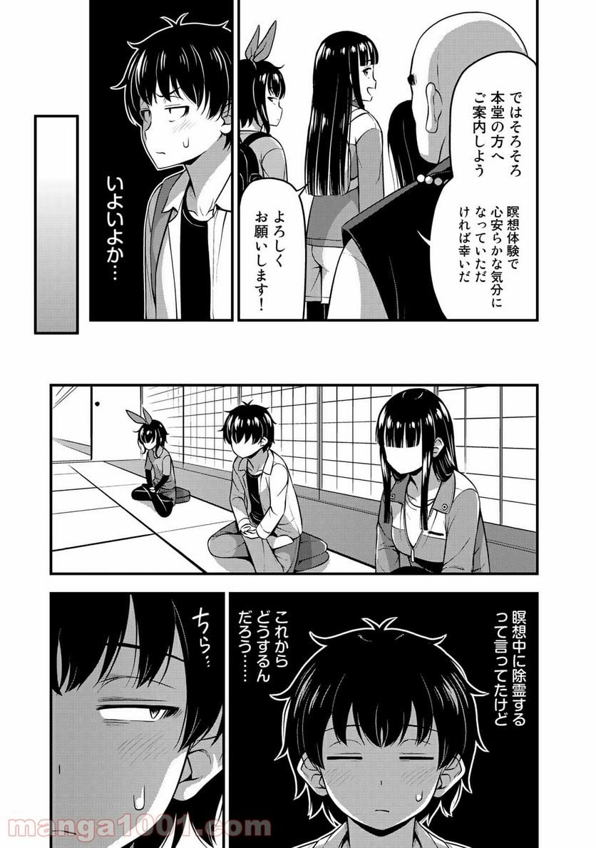 それは霊のしわざです - 第25話 - Page 8