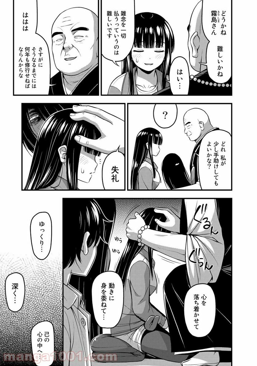 それは霊のしわざです - 第25話 - Page 10