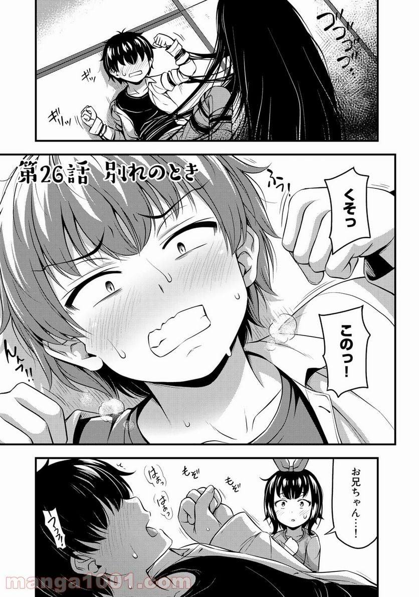 それは霊のしわざです - 第26話 - Page 1