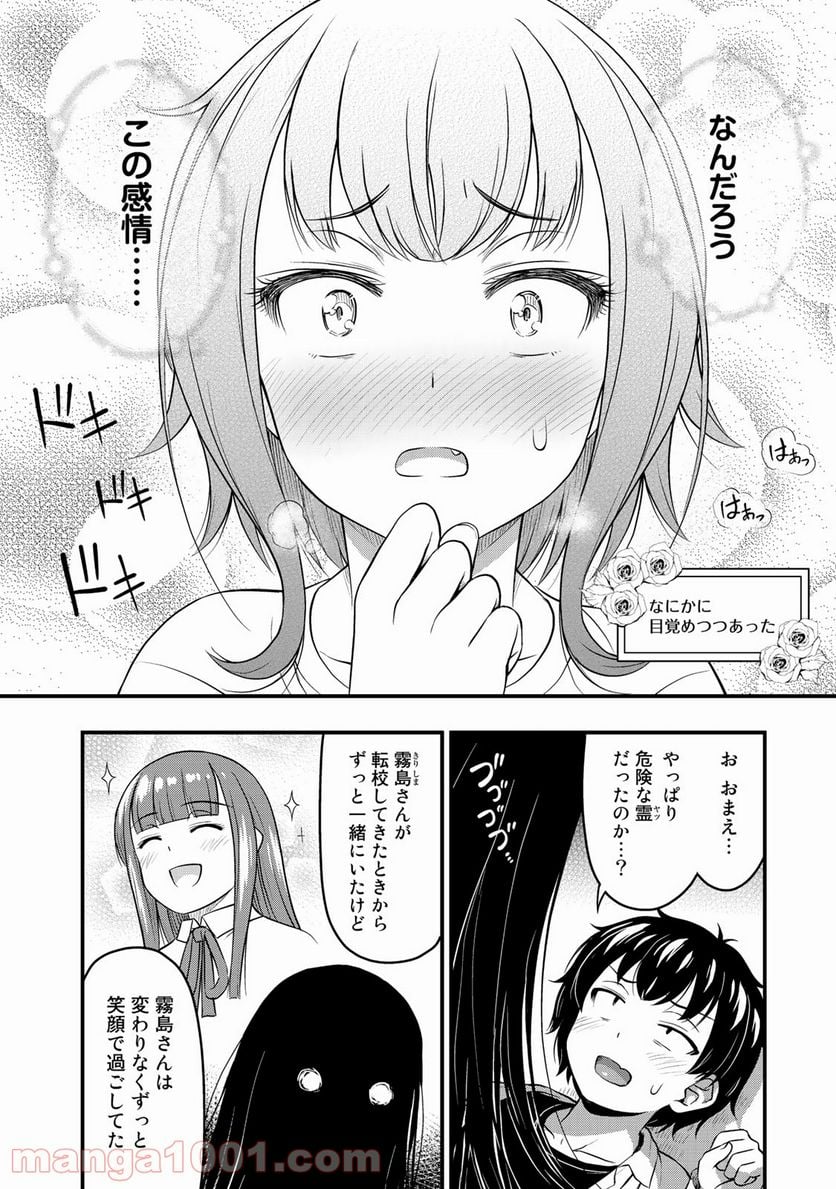 それは霊のしわざです - 第26話 - Page 2