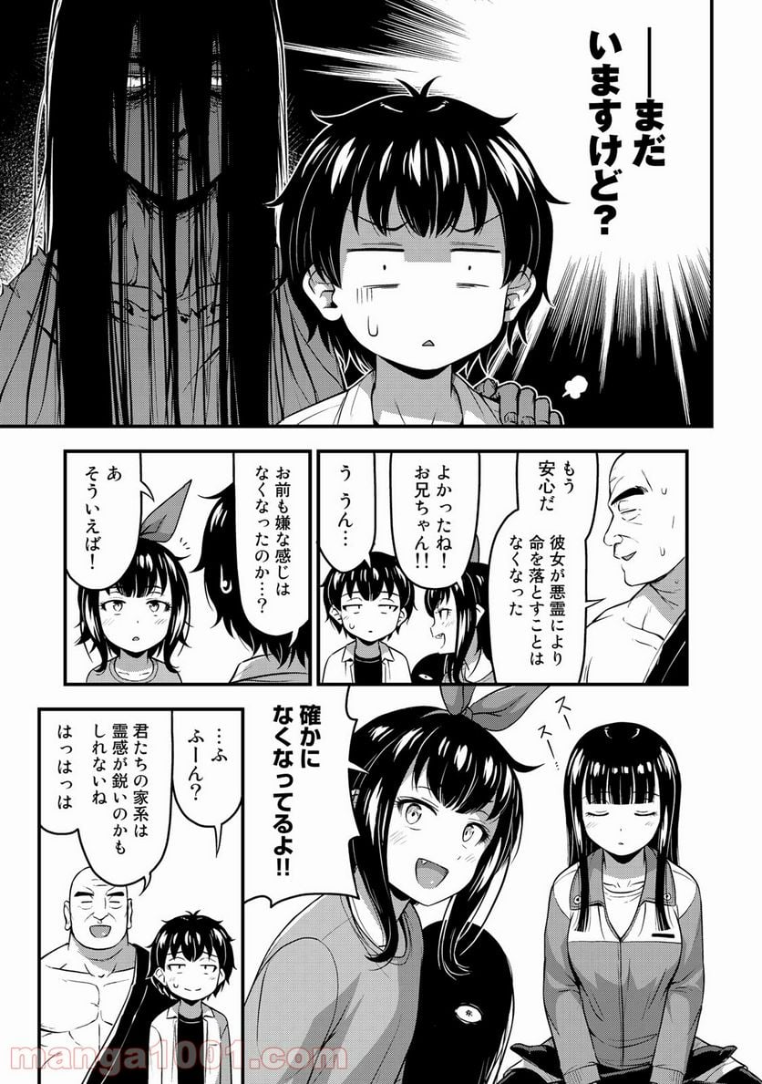 それは霊のしわざです - 第26話 - Page 13