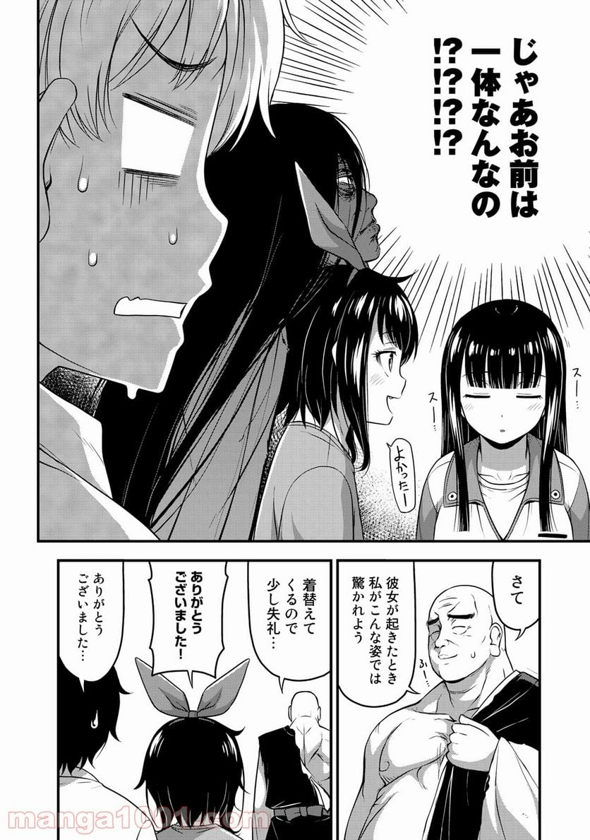 それは霊のしわざです - 第26話 - Page 14