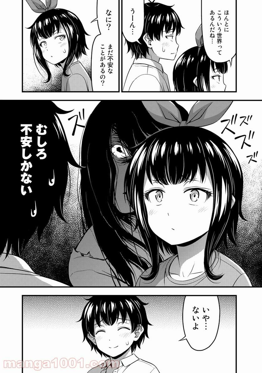 それは霊のしわざです - 第26話 - Page 15