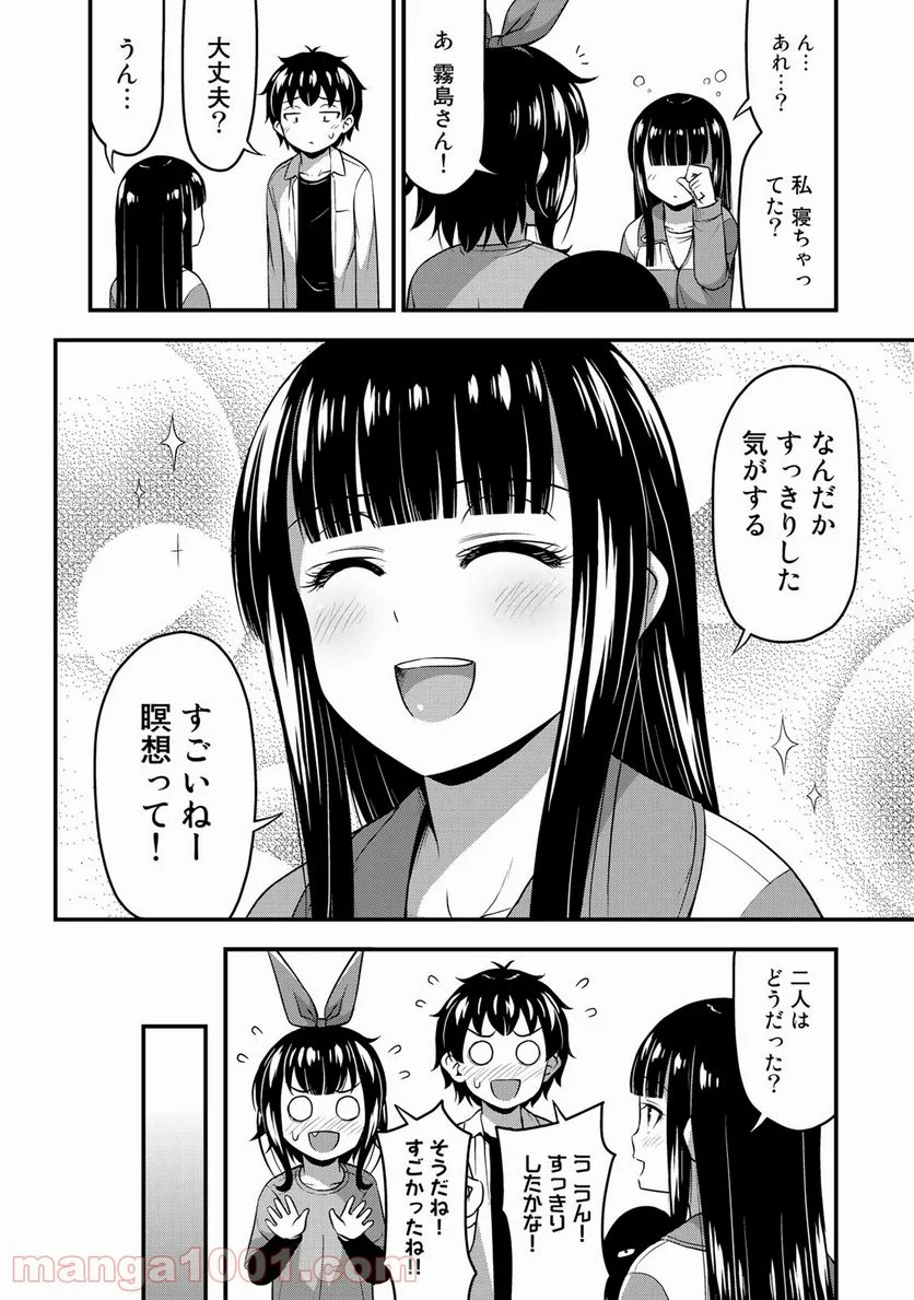 それは霊のしわざです - 第26話 - Page 16