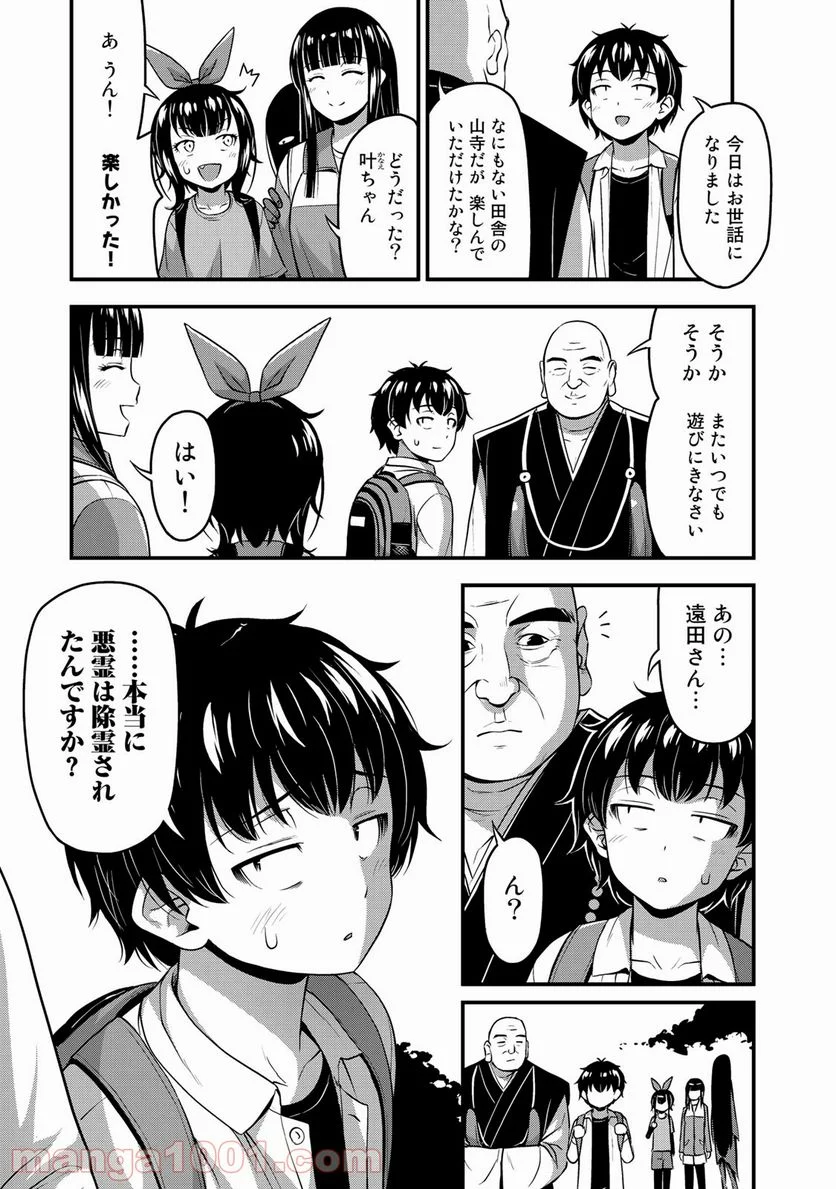 それは霊のしわざです - 第26話 - Page 17