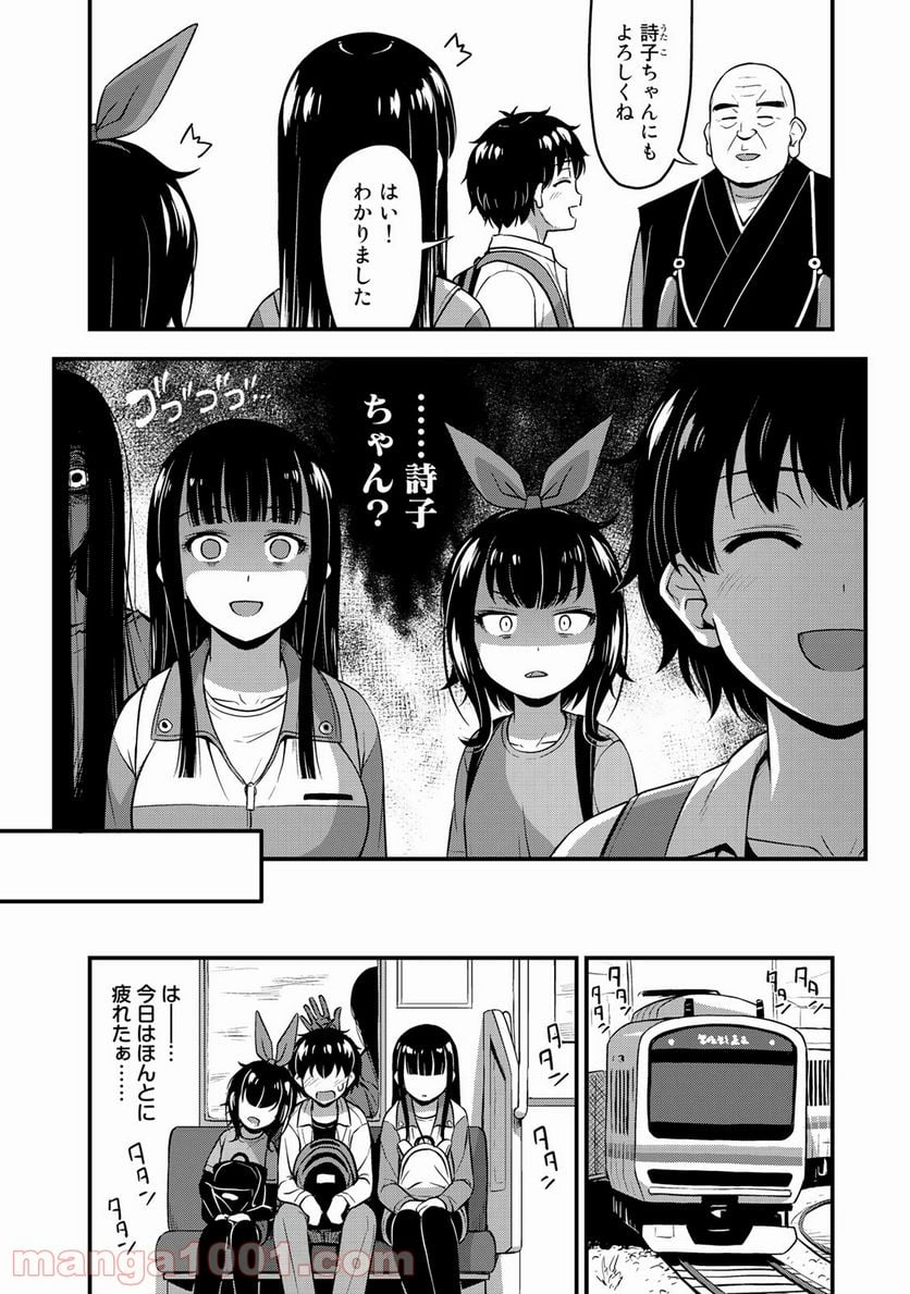 それは霊のしわざです - 第26話 - Page 20