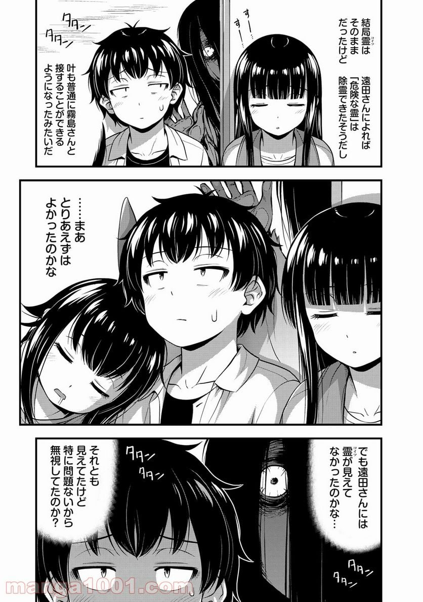 それは霊のしわざです - 第26話 - Page 21