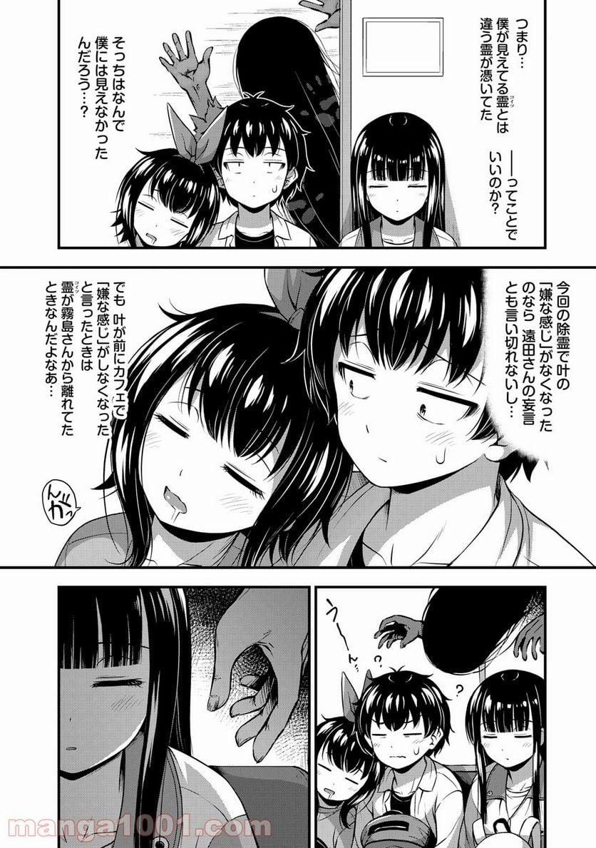 それは霊のしわざです - 第26話 - Page 22