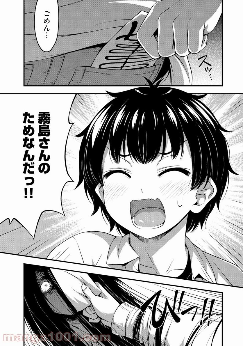 それは霊のしわざです - 第26話 - Page 4