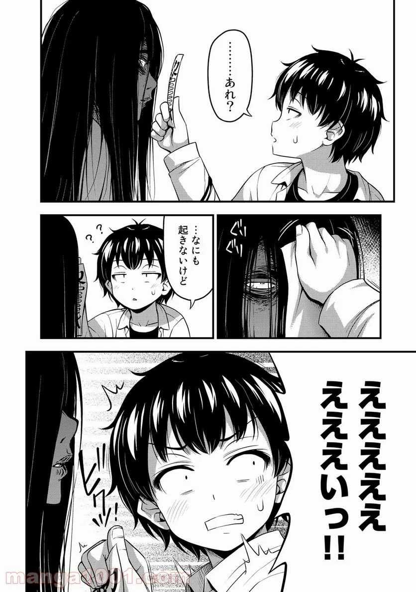 それは霊のしわざです - 第26話 - Page 6