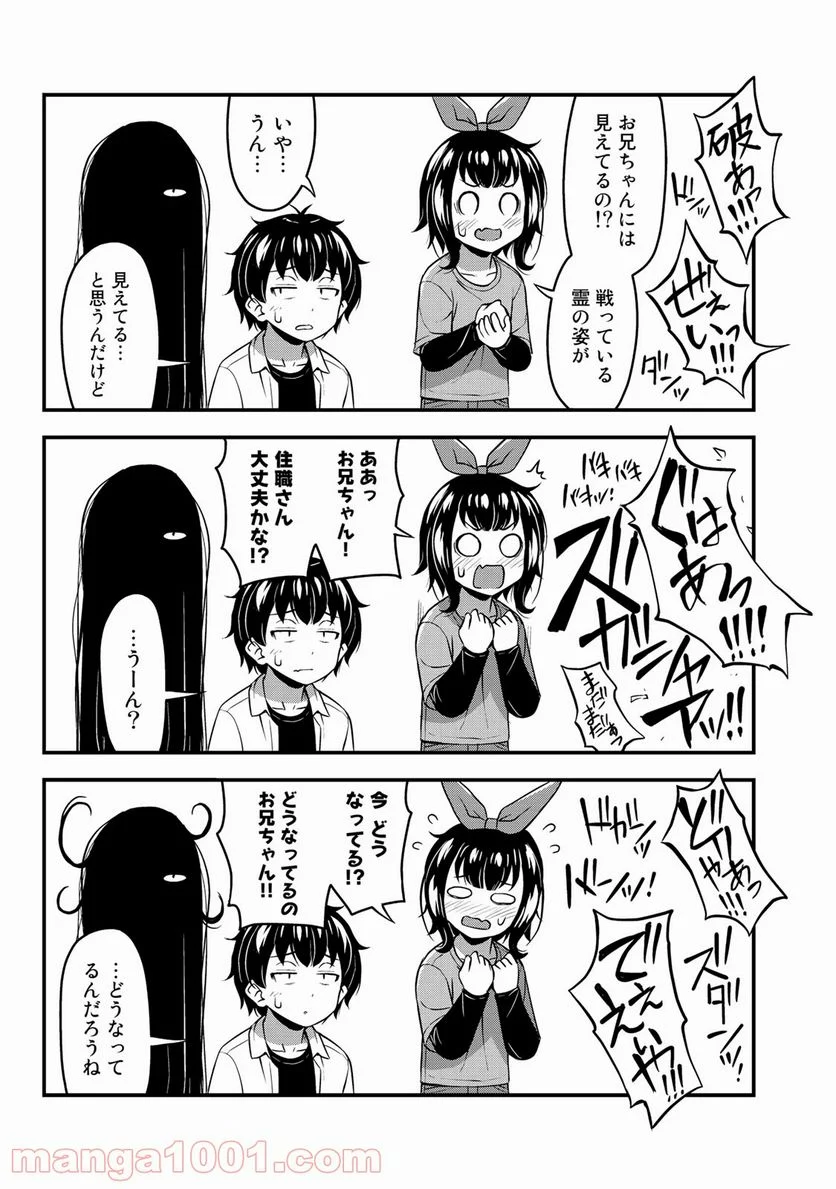 それは霊のしわざです - 第26話 - Page 9