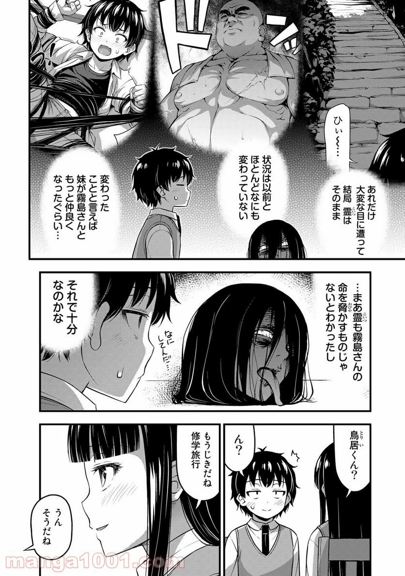 それは霊のしわざです - 第27話 - Page 2