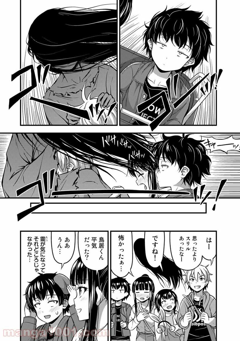 それは霊のしわざです - 第27話 - Page 15