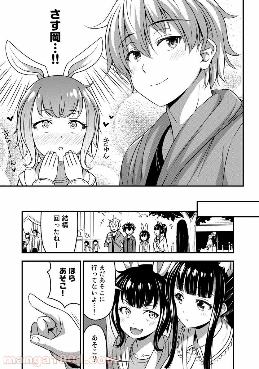 それは霊のしわざです - 第27話 - Page 17