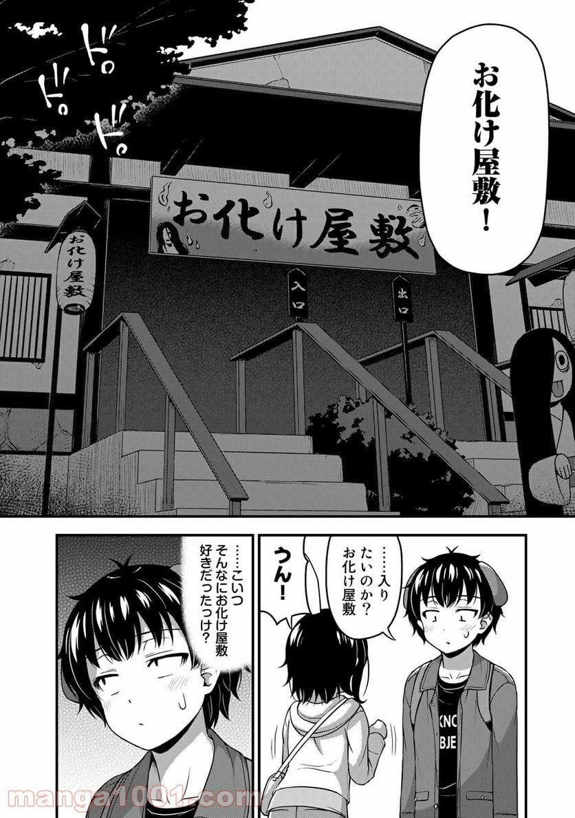 それは霊のしわざです - 第27話 - Page 18