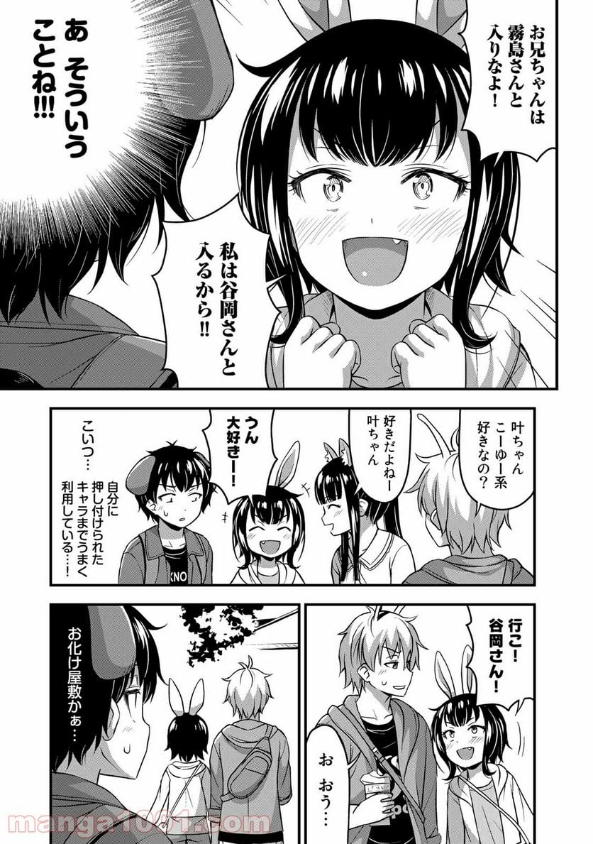 それは霊のしわざです - 第27話 - Page 19