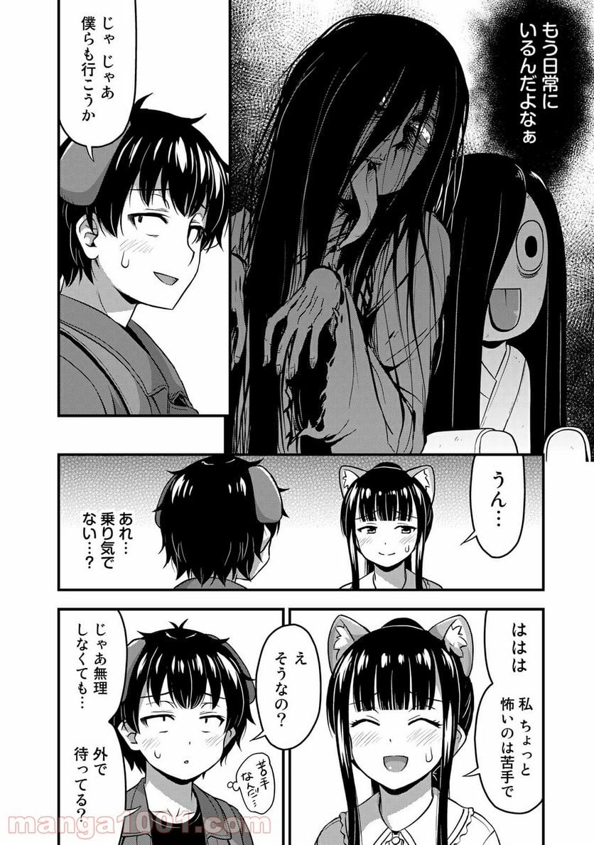 それは霊のしわざです - 第27話 - Page 20