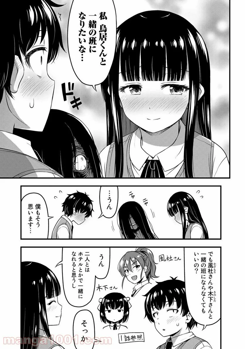 それは霊のしわざです - 第27話 - Page 3