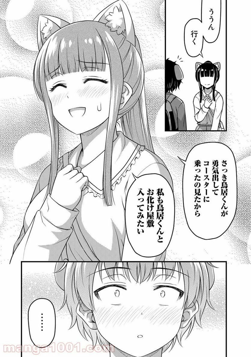 それは霊のしわざです - 第27話 - Page 21